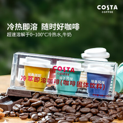 COSTA COFFEE 咖世家咖啡 冻干速溶咖啡粉 2g*3颗
