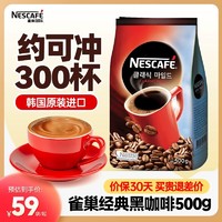 Nestlé 雀巢 韩国进口雀巢咖啡速溶原味咖啡即溶冰美式无蔗糖黑咖啡粉提神学生