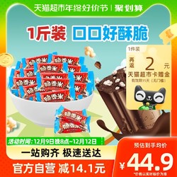 脆香米牛奶巧克力脆米心500g*1袋散装喜糖儿童零食品糖果休闲吃货