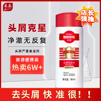 88VIP：CAILE 采乐 去屑洗发露 丝质顺滑 80ml