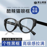 蔡司镜片 眼睛近视 猫眼镜框 可配度数 亮黑 钻立方1.60防蓝光