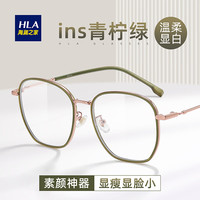 海澜之家（HLA）超轻近视眼镜女可配度数方圆脸大框显瘦防蓝光眼镜 磨砂灰