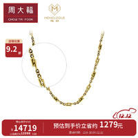 周大福 MONOLOGUE独白 链金主义复古黄金足金闪电项链 MR1264 40cm