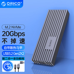ORICO 奥睿科 M.2 NVMe移动硬盘盒Type-C3.2SSD 20Gbps  M233C3