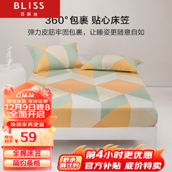 BLISS 百丽丝 水星家纺出品纯棉床笠床罩保护套床垫保护套床笠单件1.2米床