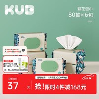 KUB 可优比 繁花湿巾婴儿湿纸巾宝宝手口巾新生儿家庭大包装可用 80抽*6包