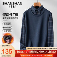 杉杉（SHANSHAN）长袖T恤男秋冬季加绒加厚保暖假两件男上衣中青年男士体恤 蓝灰色 185