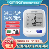 OMRON 欧姆龙 高精准大屏语音播报电子血压计U726J家用医用上臂式测量仪