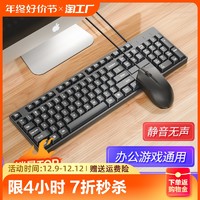 WEIKESI 唯科思 键盘鼠标套装电脑台式笔记本静音办公打字USB有线机械键盘
