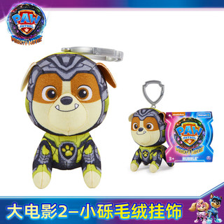 汪汪队立大功（PAW PATROL）【圣诞】毛绒玩具汪汪队公仔玩偶儿童书包挂件饰品 小砾-毛绒挂饰【大电影2系列】