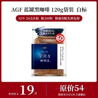 AGF 蓝罐冻干纯黑咖啡阿拉比卡豆袋装120g（可冲60杯）
