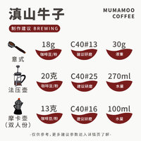 up主牛小咖品牌：MUMAMOO 滇山牛子 意式拼配咖啡豆600g