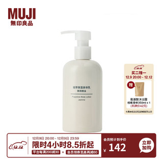 MUJI 無印良品 无印良品 MUJI 植萃保湿身体乳 精油身体乳留香美体 茉莉精油 280g