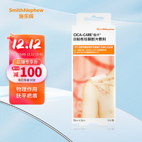 CICA-CARE 仙卡 英国施乐辉自粘性硅酮胶片敷料 疤痕贴 12*3cm