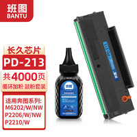 班图 PD-213硒鼓+瓶粉 适用奔图P2206 P2206NW粉盒M6202 M6202NW M6603NW P2210W P2206W M6206W打印机硒鼓