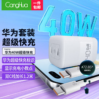CangHua 仓华 华为充电器40W超级快充套装type-c充电头+6A数据线Mate50Pro/40/p30pro荣耀60/V10/Nova7/8/9手机