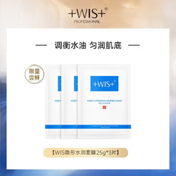 WIS 微希 玻尿酸面膜水润面膜片装试用限量派样 舒缓修护补水保湿深层滋润 隐形水润面膜3片试用装