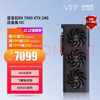 SAPPHIRE 蓝宝石 AMD 蓝宝石 RADEON RX7900XTX 24G白金版 OC