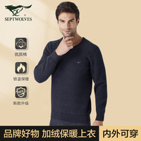 七匹狼保暖内衣男加绒加厚保暖上衣外穿针织衫男生冬季保暖套头衫 经典款深灰色 175/XL(130-150斤)