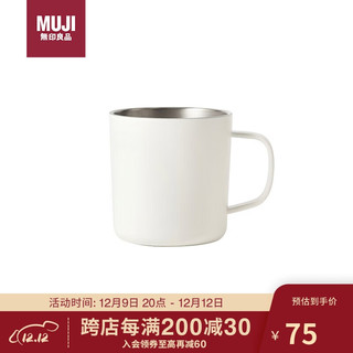 MUJI 無印良品 无印良品（MUJI）不锈钢双层马克杯 大容量男女办公学生水杯茶杯咖啡杯 白色 380ml