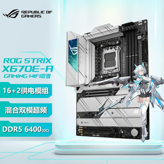 ASUS 华硕 ROG 玩家国度 STRIX X670E-A GAMING WIFI 吹雪 ATX主板（AMD AM5、X670E）