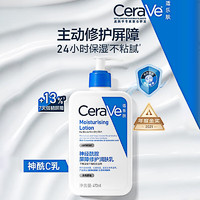 CeraVe 适乐肤 保湿润肤乳C乳神经酰胺补水修护面霜润肤身体乳473ml