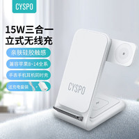CYSPO 无线充电器苹果三合一快充支架