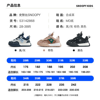 SNOOPY史努比童鞋男童运动鞋冬季旋钮保暖二棉鞋耐磨户外鞋2868黑色33