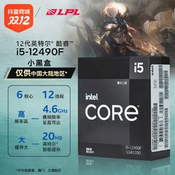 intel 英特尔 i5-12490F原盒CPU处理器 6核12线程/不带核显/小黑盒