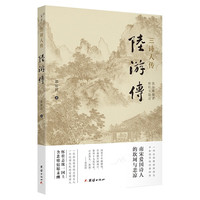 陆游传 中国古代文学诗人南宋爱国诗人的坎坷与悲凉