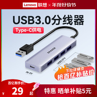 Lenovo 联想 异能者高速usb扩展器分线器USB3.0多口typec供电长线拓展坞集线器小新笔记本电脑转接头