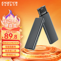 EAGET 忆捷 M.2 NVMe/SATA双协议硬盘盒Type-C3.2接口SSD固态硬盘外置移动硬盘适用笔记本电脑M2硬盘盒子