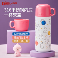 天喜（TIANXI）儿童保温杯女生高颜值水杯上学316不锈钢便携杯子大容量 粉红色480ML