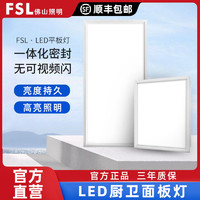 FSL 佛山照明 金属铝材转换框