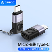 ORICO 奥睿科 Micro USB转Type-c转接头安卓数据线转换器充电 适用华为荣耀小米安卓手机 WBC