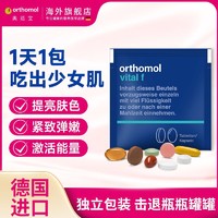 orthomol 德国进口奥适宝女性复合维生素b族片剂30天装VC维生素e养肤嫩白