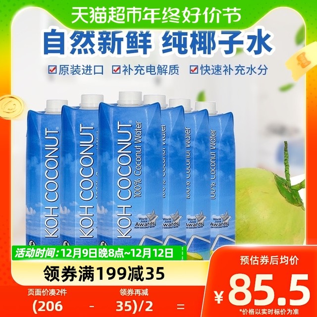 88VIP：KOH COCONUT 椰子水 1L