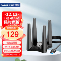 wavlink 睿因 Vitesse Pro2 WiFi6无线网卡AX1800M双频5G千兆电竞USB无线网卡台式机笔记本wifi接收发射器