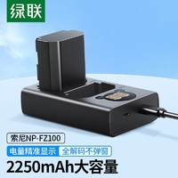 UGREEN 绿联 NP-FZ100索尼相机电池a7m4套装 适用sony a7m3/a7c/a7r3/a7r4/a9/ZV-E1/A6700微单数码单反相机