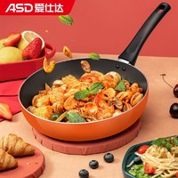 ASD 爱仕达 平底锅不粘锅煎锅家用小煎饼牛排早餐锅锅煤气灶电磁炉适用