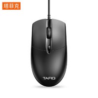 TAFIQ 塔菲克 有线鼠标静音