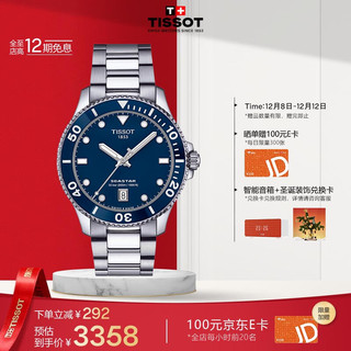 TISSOT 天梭 瑞士手表 海星系列腕表 钢带石英男表T120.410.11.041.00