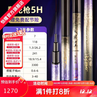 E-LONG 怡隆 香港怡隆梨花枪钓鱼杆专业轻量鲢鳙杆超轻超硬大物杆野钓黑坑台钓 7.2米梨花枪