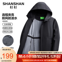 杉杉(SHANSHAN)风衣男纯色商务休闲外套中青年男士通勤防水连帽上衣服 黑色 170