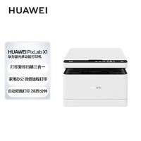 HUAWEI 华为 PixLab X1无线黑白激光打印机办公家用打印复印扫描多功能