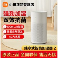 Xiaomi 小米 米家纯净式智能加湿器2 家用无雾蒸发孕妇婴儿卧室空调净化房