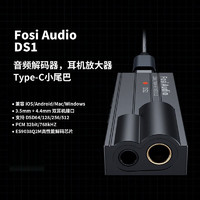 FOSI AUDIO DS1小尾巴解码耳放音频解码器无损HIFI发烧随身便携高音质耳机放大器 黑色