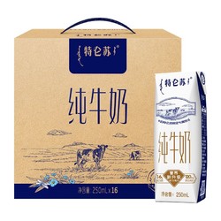 特仑苏 全脂纯牛奶250ml*16盒学生早餐奶高端品质