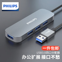 PHILIPS 飞利浦 usb分线器3.0一拖四HUB集线器电脑笔记本高速扩展4口多接口延长转换器 铠甲款 0.2米