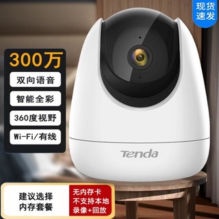 Tenda 腾达 摄像头2K高清智能全景夜视摄像机无线wifi远程360度摄像头
